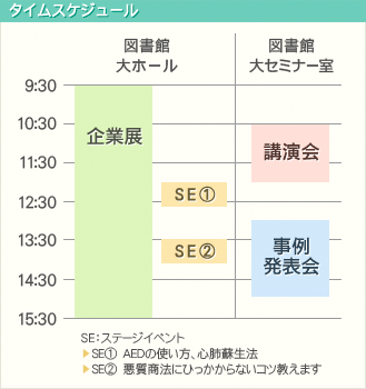 タイムスケジュール